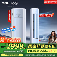 TCL京東聯(lián)名3匹一級能效真省電SE柜機雙出風口立式空調(diào)變頻KFR-72LW/JD21+B1以舊換新國家補貼