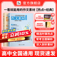 開(kāi)學(xué)季立減】作文紙條2026年備考一看就能用的作文素材經(jīng)典素材語(yǔ)文作文素材高中高考議論文經(jīng)典名人素材手卡初中考滿(mǎn)分作文記敘文寫(xiě)作考試專(zhuān)項小卡片一看就能寫(xiě)的滿(mǎn)分作文高一二高三寫(xiě)作技巧范文書(shū)議論文名人素材