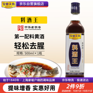 寶鼎天魚料酒王500ml瓶裝老字號純糧陳釀精制炒菜烹飪黃酒料酒