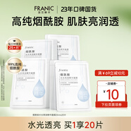 法蘭琳卡煙酰胺水光亮潤彈潤緊致精華美白面膜保濕滋潤提亮暑期出游季 煙酰胺亮潤面膜20片