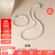 周六福銀扣山茶花珍珠項(xiàng)鏈媽媽生日禮物 橢圓形約6.3mm 項(xiàng)鏈 45cm