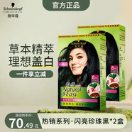 施華蔻怡然植物染發(fā)霜 草本染發(fā)劑染發(fā)膏 男女士 蓋白發(fā) 2.0/9閃亮珍珠黑(女王色)2盒