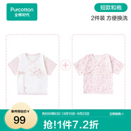 全棉時(shí)代新生嬰兒睡衣春裝男女滿月寶寶和尚服連體衣服嬰幼兒和袍 秋瓷粉+潛底世界（短款） 59cm （適合0-3個(gè)月）