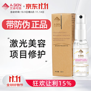 艾詩(shī)可因 凍干粉修復(fù)肽28ml  激光美容后護(hù)理敏感肌膚護(hù)理 保濕修護(hù)精華液