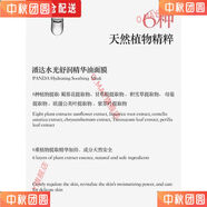 潘達水光舒潤精華油面膜抗氧化抗皺緊致修護保濕補水提亮淡紋去黃 抗氧化淡紋補水面膜30片/