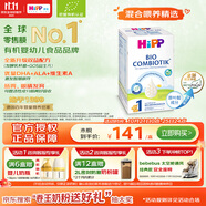 喜寶（HiPP）德國(guó)珍寶版有機(jī)益生菌嬰幼兒配方奶粉1段600g/盒 德愛(ài)平替