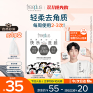 芙麗芳絲（Freeplus）洗面奶男女士氨基酸潔面凈爽控油去角質(zhì)潔顏粉9粒