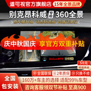 道可視行車(chē)記錄儀360度全景影像系統汽車(chē)倒車(chē)影像攝像頭高清夜視無(wú)死角 別克昂科威S/GL8/君越/君威/威朗360全景影像