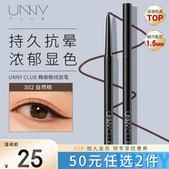 悠宜（unny club）精細眼線(xiàn)膠筆S02自然棕色0.05g 1.5mm極細防水防汗持久不暈染