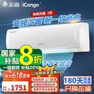 志高（CHIGO）大1匹 1.5匹2匹空調掛機一級能效 壁掛機節能 省電  家用智能自清潔家電 家電補貼20% 2匹 一級能效 變頻冷暖 （店長(cháng)推薦）