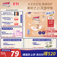 大王（GOO.N）光之羽紙尿褲 XL24片(12-17kg)尿不濕 超薄透氣
