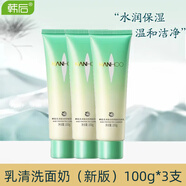 韓后（Hanhoo）乳清蛋白洗面奶深層清潔收縮毛孔控油溫和清爽卸妝潔面乳男女 300g 3支洗面奶