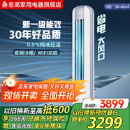 志高空調(diào)CHIGO立柜式2P3P變頻冷暖圓柱柜機(jī) 新能節(jié)能 自清潔客廳空調(diào)立式空調(diào)立式柜機(jī) 3匹 一級(jí)能效 新品【W(wǎng)IFI款】