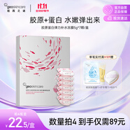 紐西之謎 膠原蛋白彈力補水凍膜5g*7 免洗面膜滋潤保濕嘭彈緊致送女友