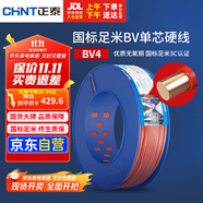 正泰（CHNT）電線(xiàn)電纜銅芯家用電線(xiàn)國標電源線(xiàn)單股銅線(xiàn)電線(xiàn) BV4平方紅色100米