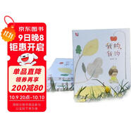 我的，我的（兒童生命教育讀本，中國好書(shū)獎、文津圖書(shū)獎、張天翼兒童文學(xué)獎;中國好書(shū)榜、親近母語(yǔ)分級閱讀書(shū)目、國家圖書(shū)館四季童讀春季卷、百班千人共讀書(shū)目）
