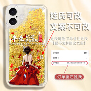 匯客凡品適用于蘋(píng)果16手機殼單姓氏定制金色流沙殼禮服半生已過(guò) 金流沙殼-紅禮服半生已過(guò)-姓氏 5【陳】