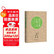 [讀經(jīng)典] 蕭紅文集 小城三月 讀經(jīng)典精裝版無(wú)刪減全本足本中國(guó)經(jīng)典名著世界經(jīng)典文學(xué)作品推薦閱讀書目