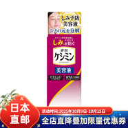 小林制藥日本直郵 小林制藥斑可麗 美容液 針對斑 肌膚暗沉  美容液 30ml/瓶