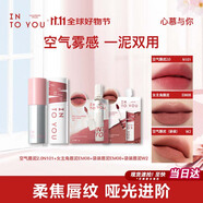 INTO YOU女主角空氣唇泥套裝唇頰兩用不易沾杯唇釉腮紅口紅生日禮物