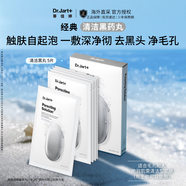 蒂佳婷（Dr.Jart）清潔面膜黑丸5片深層清潔專(zhuān)用控油補水面膜護膚品男女生日進(jìn)口