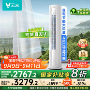 云米（VIOMI）空調(diào)新一級(jí)能效Smart 3智能變頻冷暖 家電國(guó)家補(bǔ)貼 3匹客廳圓柱立式柜機(jī)KFRd-72LW/Y3PF6-A1空調(diào)扇