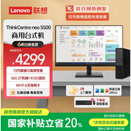 聯(lián)想(Lenovo)臺式機ThinkCentre neo S500 商用辦公臺式電腦主機+酷睿 存儲 i5-13400 16G 2T機械+512G 23.8英寸