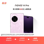 華為 nova 14 Pro 國家補貼 512GB 冰晶粉 昆侖玻璃 鴻蒙AI 多焦段紅楓質(zhì)感人像 鴻蒙智能手機
