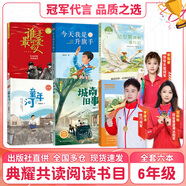 六年級 誰(shuí)是最可愛(ài)的人 浙江少年兒童出版社 今天我是升旗手 安徽少年兒童出版社 童年河精編珍藏版 城南舊事名作精編版 湖南少年兒童出版社 四川6年級課外書(shū) 六年級學(xué)霸福利