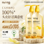 絲蘊(yùn)（syoss）洗發(fā)水清新柚子控油蓬松洗發(fā)露420ml *2去屑頭皮清爽洗頭膏