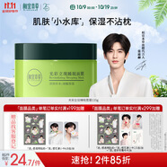 相宜本草【張凌赫同款】光彩立現(xiàn)睡眠面膜135g（護(hù)膚品 面膜）護(hù)膚品