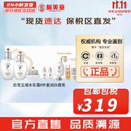 后（The history of Whoo）后套盒拱辰享套裝氣津水乳霜精華眼霜女護(hù)膚品禮盒水油平衡滋潤(rùn) 后雪玉凝水乳霜8件套潤(rùn)白提亮