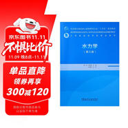 水力學(xué)（三）