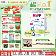 喜寶（HiPP）德國版益生元系列 原裝進(jìn)口益生菌有機嬰幼兒配方奶粉 3段 (10-12月） 600g