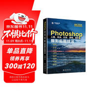 Photoshop人像、風(fēng)光、紀(jì)實(shí)、靜物、建筑攝影后期技法
