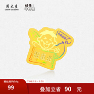 周大生x旺仔牛奶糖聯(lián)名旺氣人生足金金貼黃金手機(jī)貼生日禮物送女友 興旺發(fā)達(dá)金貼 旺仔牛奶糖正版IP聯(lián)名