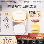 蜜絲佛陀（MAXFACTOR）臻白提亮粉餅定妝遮瑕控油防曬散粉干濕兩用象牙白