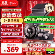 360行車記錄儀G300 3K雙錄版 前后高清雙攝 F1.5大光圈行車護(hù)航