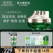 佰草集太極肌源修護啵啵面霜50g 補水保濕清爽修護抗皺緊致護膚品 太極啵啵霜50g