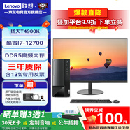 聯(lián)想（Lenovo）揚(yáng)天T4900K 商用辦公電腦臺(tái)式機(jī) 12代i7-12700工控主機(jī)全套 升級(jí)款ZL11C 主機(jī)+27.0超清2K顯示器 16G內(nèi)存 512G固態(tài)硬盤 集成顯卡
