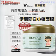 熏姿顏伊麗莎白小豬面膜小黑豬碳酸氧氣泡泡泥豬皮深層清潔控油補水正品 官方直售日常護理 1罐[體驗裝]