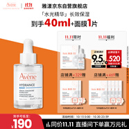 雅漾（Avene）恒潤肌活保濕精華露30ML 即刻補水提亮膚色清爽敏肌面部精華液