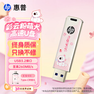 惠普（HP）U盤金屬迷你學(xué)生專用可愛U盤車載電腦重裝系統(tǒng)優(yōu)盤移動(dòng)版辦公高速讀寫 【type-c轉(zhuǎn)接頭】+西高地U盤【彩云粉】 64GB