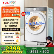 TCL 12公斤超級筒T7H超薄帶烘干洗烘一體滾筒洗衣機1.2洗凈比全自動家電國家補貼以舊換新G120T7H-HDI