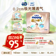 MOONY尤妮佳極上紙尿褲L36片(9-14kg)極光薄透氣散熱