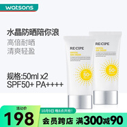 屈臣氏【屈臣氏】萊斯璧水晶隔離防曬SPF50+玥之秘 新舊包裝隨機(jī)發(fā)貨 防曬霜50ml*2
