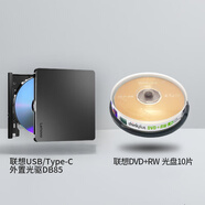 聯(lián)想8倍速 鋁合金材質(zhì) Type-C/USB DVD外置光驅(qū) DB85&聯(lián)想DVD+RW 刻錄盤 1-4速4.7GB 桶裝10片 可擦寫