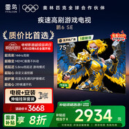 TCL雷鳥 【伸縮掛架送裝一體】鵬6SE 一級(jí)能效版 75英寸 144Hz高刷 MEMC防抖 智能電視機(jī)75S365C-JN