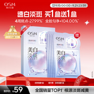 歐詩(shī)漫（OSM）珍珠美白淡斑面膜補(bǔ)水保濕改善暗沉提亮膚色護(hù)膚品5片/盒