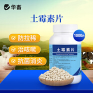 華畜土霉素片獸藥獸用豬龜魚用水族雞鴨鵝羊?qū)櫸镓埞酚酶篂a拉稀消炎藥 【強(qiáng)效拉稀腹瀉套餐】
